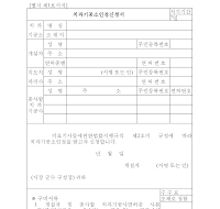 치과기공소인정신청서 치과기공소인정신청서